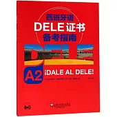 西班牙語DELE證書備考指南(A2)