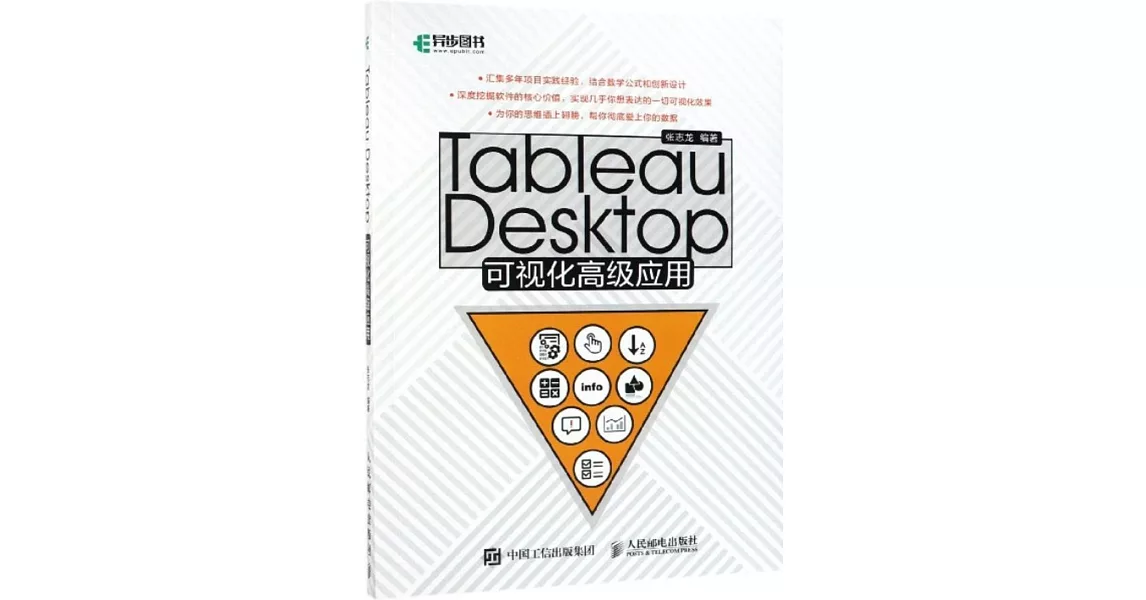 Tableau Desktop可視化高級應用 | 拾書所