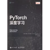 PyTorch深度學習