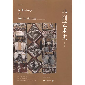 非洲藝術史（第2版）