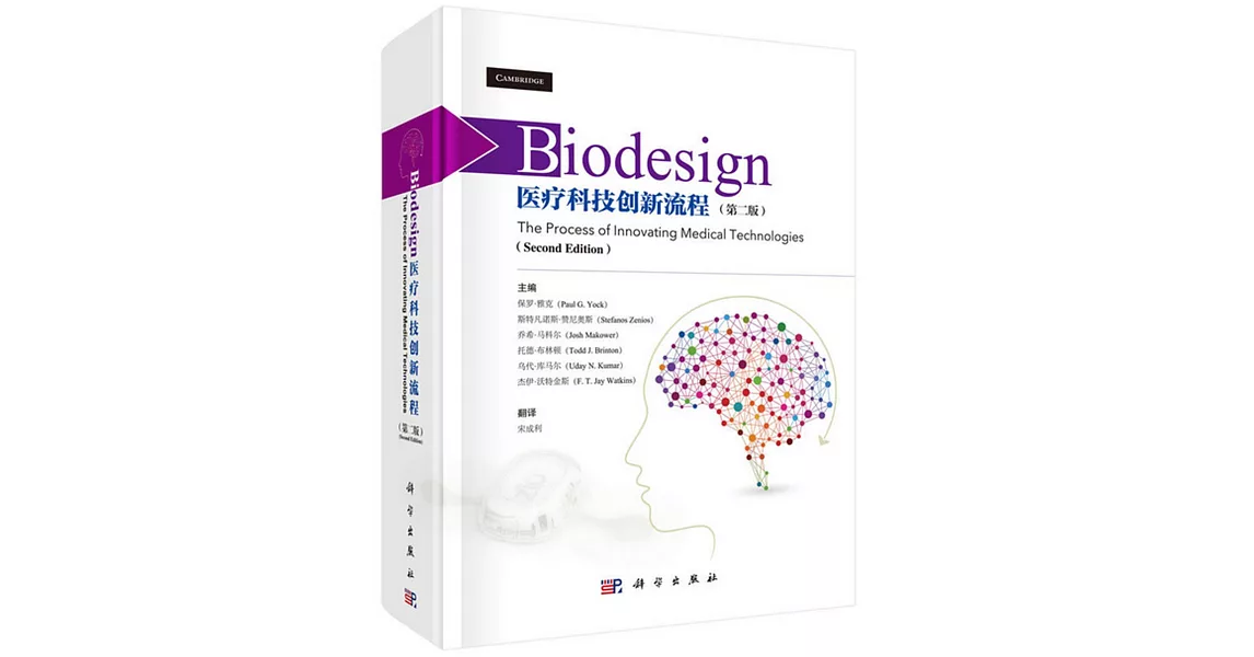 博客來-Biodesign:醫療科技創新流程(第二版)