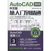 AutoCAD 2019中文版從入門到精通(雲課版)