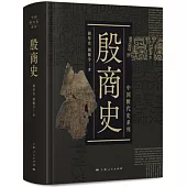 中國斷代史系列：殷商史