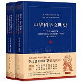 中華科學文明史(上下冊)