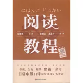 日語中級口譯崗位資格證書考試：閱讀教程