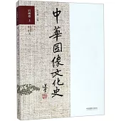中華圖像文化史(岩畫卷)(上)