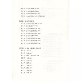 博客來 實用公文寫作一本通 博客來 實用公文寫作一本通