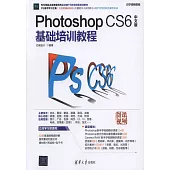 Photoshop CS6中文版基礎培訓教程