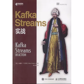 Kafka Streams實戰