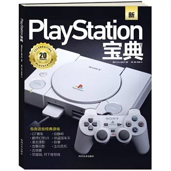 PlayStation寶典