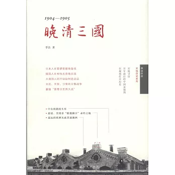 1904-1905：晚清三國