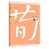 中文經典100句：荀子