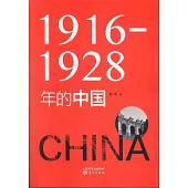 1916-1928年的中國