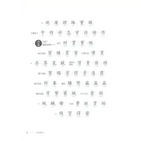 博客來 漢字樹 6 五千年的刀光劍影 博客來 漢字樹 6 五千年的刀光劍影