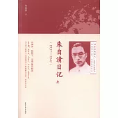 朱自清日記(上)(1937-1941)