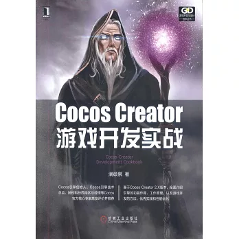 Cocos Creator遊戲開發實戰
