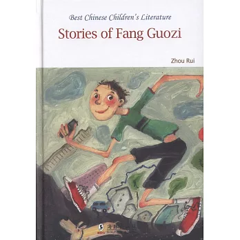 方果子的故事（英文版）=Stories of Fang Guozi（英文）