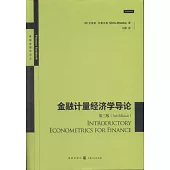 金融計量經濟學導論(第三版)