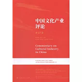 中國文化產業評論(第27卷)