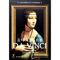 達·芬奇筆下的她：文藝復興時期的女性與女性肖像畫傳統