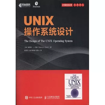 UNIX操作系統設計