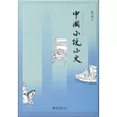 中國小說小史