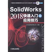 Solid Works 2018快速入門及應用技巧