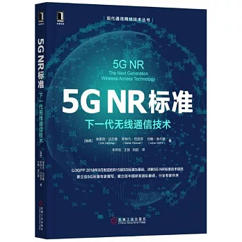 5GNR標準：下一代無線通信技術