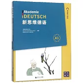 新思維德語A1+練習冊(全兩冊)