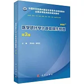 醫學統計學電腦操作教程(案例版)(第3版)