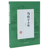民國武俠小說典藏文庫·趙煥亭卷：馬鷂子全傳