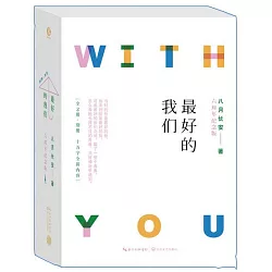 博客來 最好的我們 全3冊