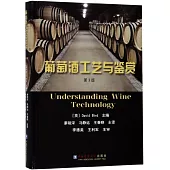 葡萄酒工藝與鑒賞(第3版)