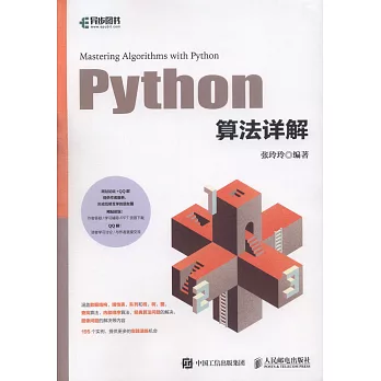 Python演算法詳解