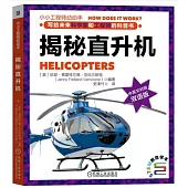 小小工程師動動手：揭秘直升機(雙語版)