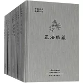 中國禪宗典籍叢刊(精裝十冊)