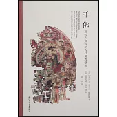 千佛：敦煌石窟寺的古代佛教壁畫