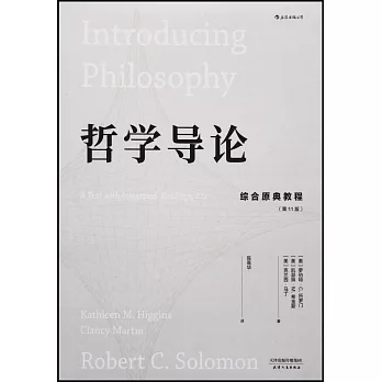 哲學導論：綜合原典教程（第11版）