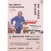 保羅·史密斯的騎行剪貼簿