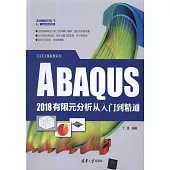 ABAQUS 2018有限元分析從入門到精通