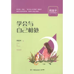 博客來 學會與自己相處