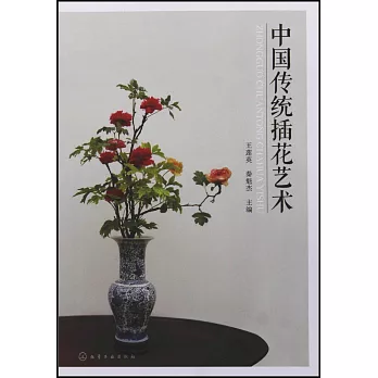 中國傳統插花藝術