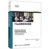 ITaaS框架完全指南