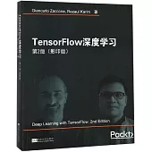 TensorFlow深度學習(第2版 影印版)