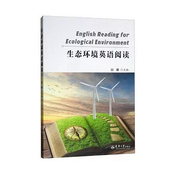 生態環境英語閱讀
