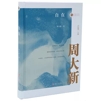 名家憶往系列叢書：自在