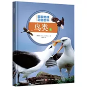 國家地理動物百科：鳥類(上)