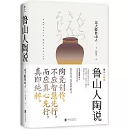 博客來 作者 北大路魯山人 博客來 作者 北大路魯山人