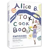 愛麗絲的食譜繪：法式美食水彩技法步驟詳解
