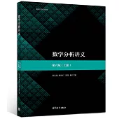 數學分析講義(第6版)(上冊)